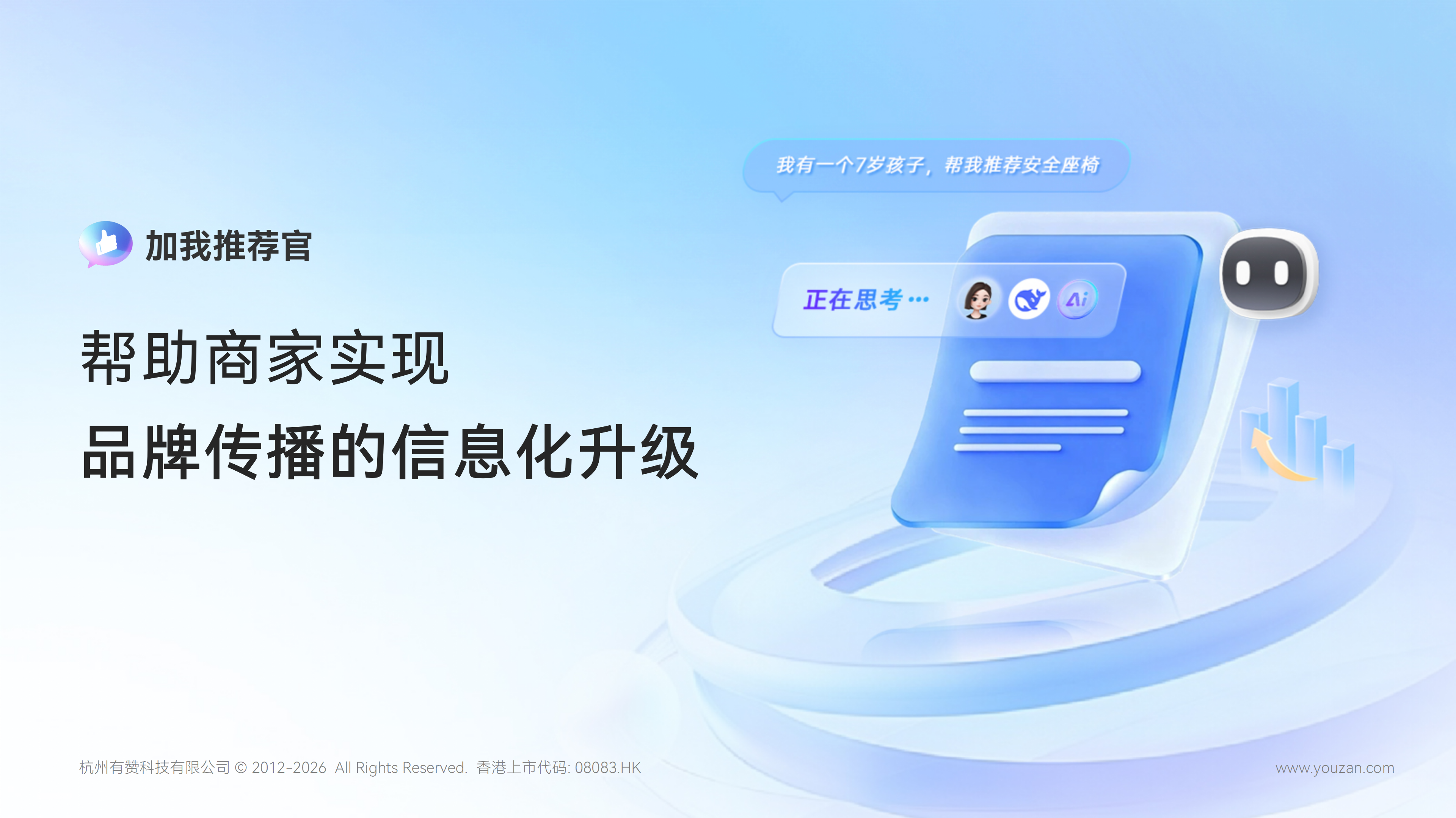 加我推荐官安全座椅问答界面