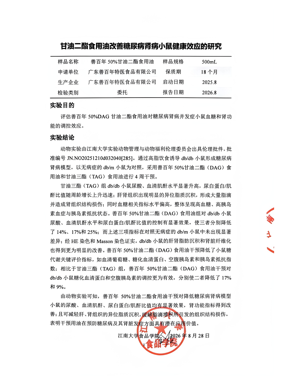 控制血糖血脂用哪个品牌食用油好:先看双终点证据再选日常烹调油